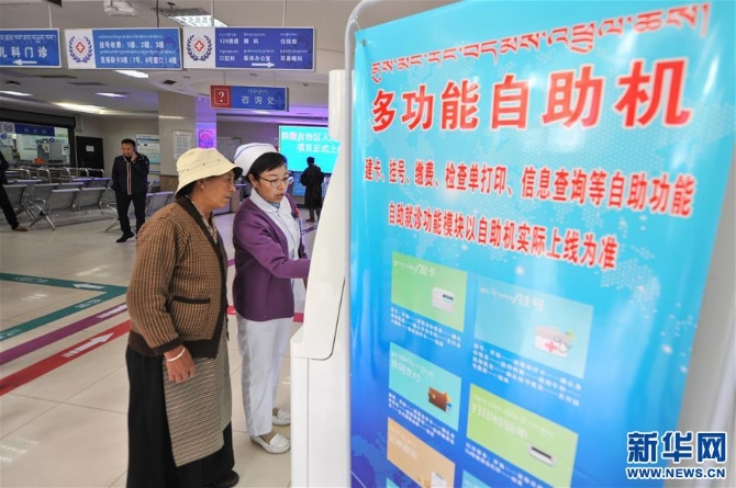 （健康）（1）西藏打造智能化就醫(yī)模式