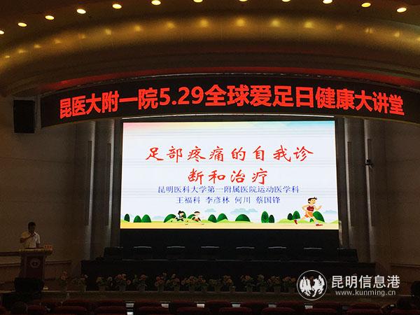 《足部疼痛的自我診斷和治療》主題科普講座