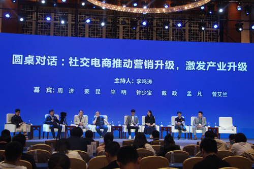 2019數(shù)博會社交電商賦能新經(jīng)濟發(fā)展論壇圓桌對話現(xiàn)場。（徐輝/攝）