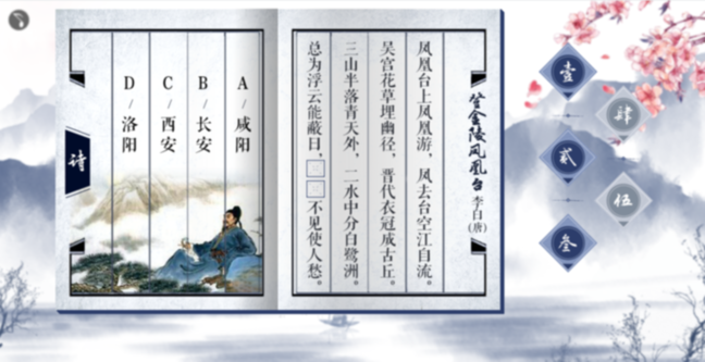 填詩詞頌家鄉(xiāng) 小游戲帶你游遍美麗中國