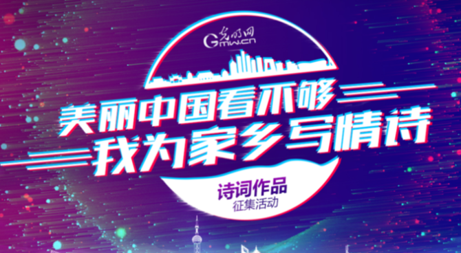 填詩詞頌家鄉(xiāng) 小游戲帶你游遍美麗中國