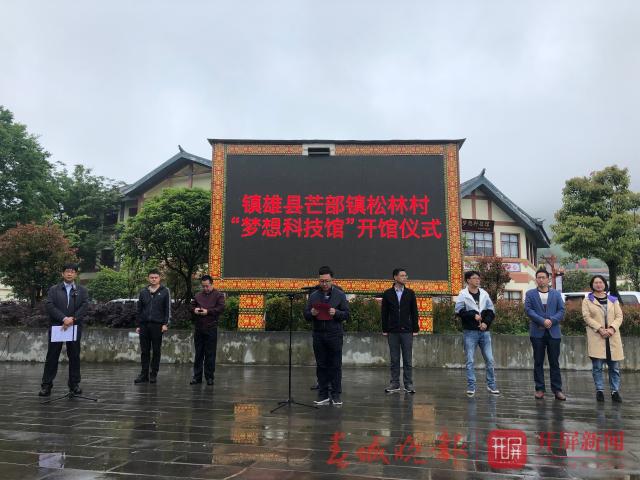 云南首個村級科技館建成開館