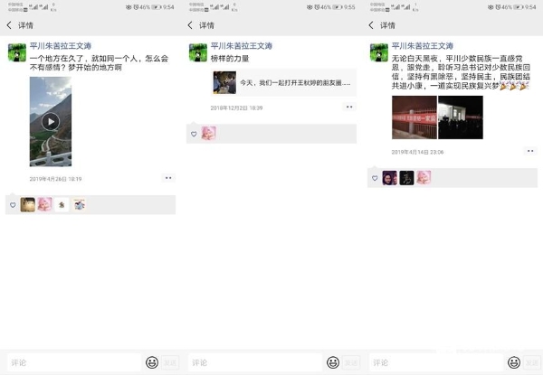 王文濤微信朋友圈截圖3 王文濤微信朋友圈截圖3