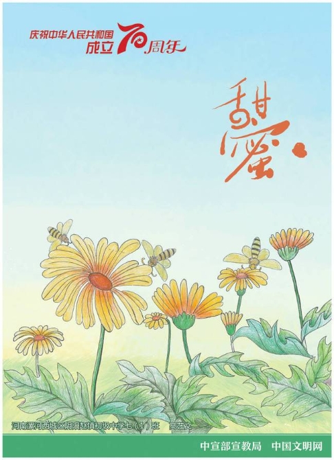 慶祝新中國成立70周年兒童畫