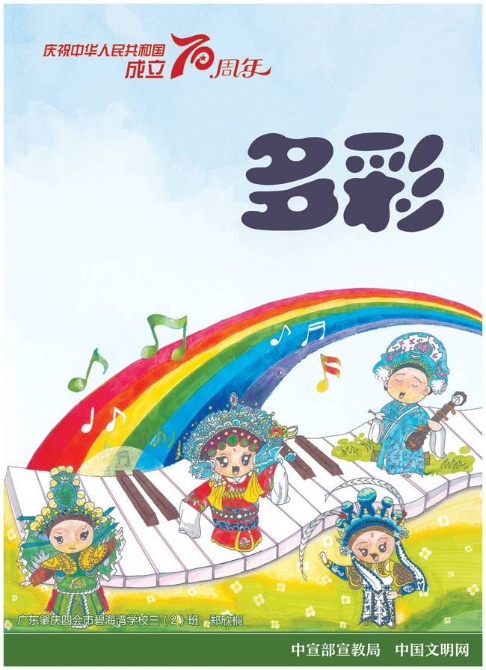 慶祝新中國成立70周年兒童畫