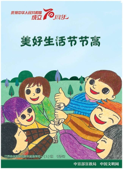 慶祝新中國成立70周年兒童畫