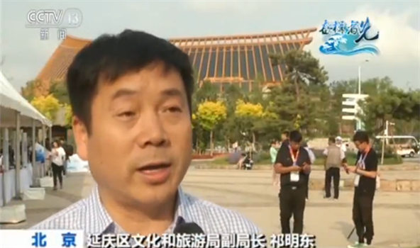 延慶區(qū)文化和旅游局副局長祁明東