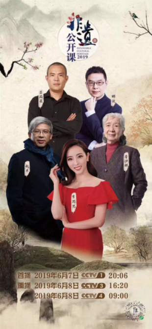 文化和自然遺產(chǎn)日丨中國非遺 東方智慧——央視《非遺公開課》生動開講