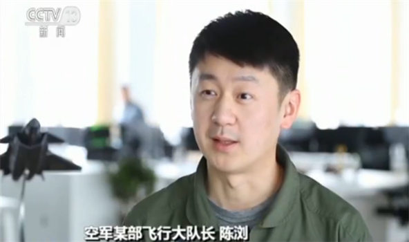 空軍某部飛行大隊(duì)長陳瀏