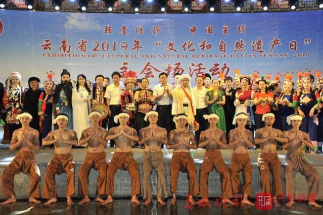 云南省2019年“文化和自然遺產(chǎn)日”活動(dòng)正式啟動(dòng)
