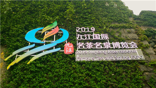 探尋“茶泉”文化魅力 “山水名城”牽手世界 微信圖片_20190531030022.jpg