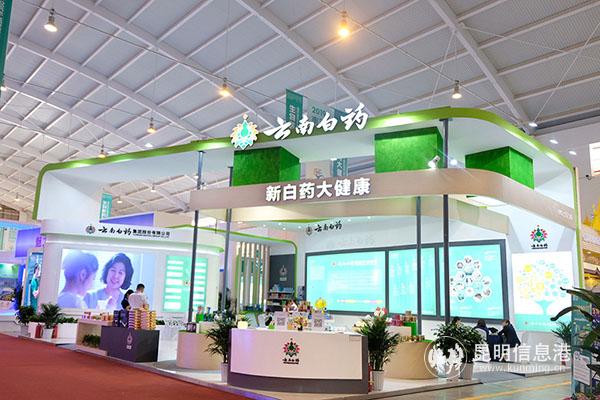 云南白藥展區(qū) 記者曹月 攝 云南白藥展區(qū) 記者曹月 攝
