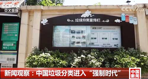 新聞觀察:中國垃圾分類進(jìn)入“強(qiáng)制時(shí)代”