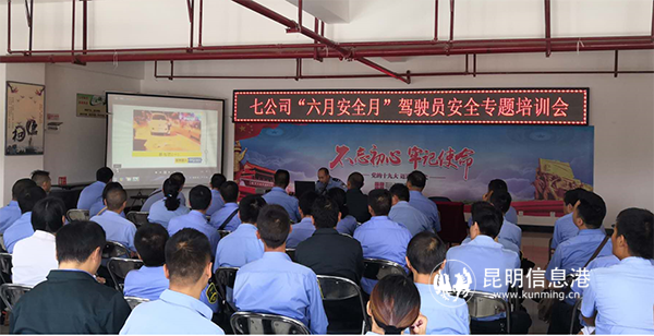 培訓(xùn)現(xiàn)場(昆明公交三十三車隊積極參與公司安全專題培訓(xùn)會) 培訓(xùn)現(xiàn)場(昆明公交三十三車隊積極參與公司安全專題培訓(xùn)會)