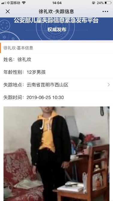 昆明12歲男孩4天未歸 全城急尋2.jpg