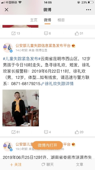 昆明12歲男孩4天未歸 全城急尋1.jpg