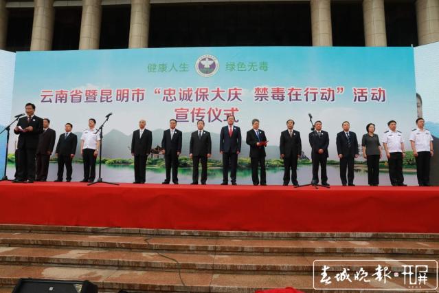 云南舉行“6?26”國際禁毒日主題宣傳活動.jpg