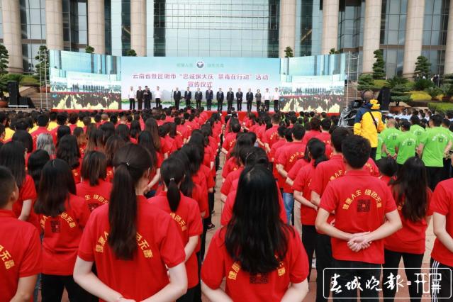 云南舉行“6?26”國際禁毒日主題宣傳活動 (2).jpg
