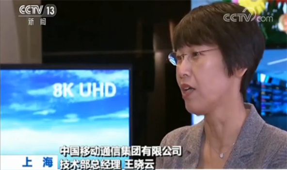 中國移動通信集團有限公司技術部總經(jīng)理王曉云