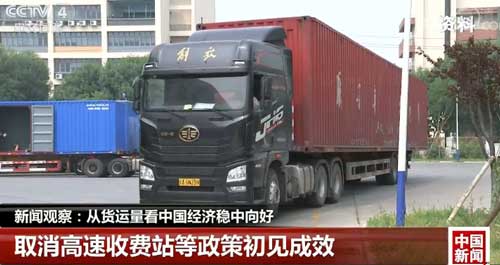 新聞?dòng)^察:從貨運(yùn)量看中國經(jīng)濟(jì)穩(wěn)中向好
