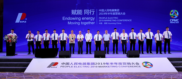 人民電器集團(tuán)2019年半年度營銷大會現(xiàn)場。都市時報(bào)記者江雨珂攝