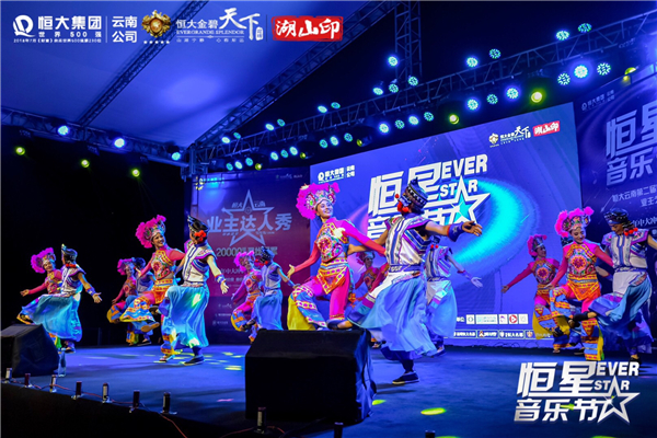 巔峰之夜，恒大業(yè)主達人秀1