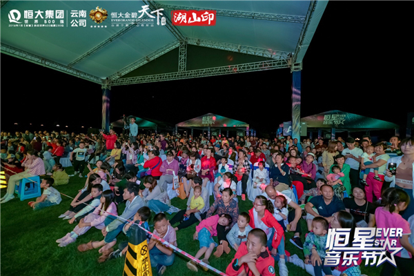 音樂節(jié)現(xiàn)場聚滿了恒大業(yè)主