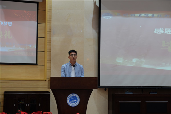 2019屆優(yōu)秀畢業(yè)生代表胡樂豐發(fā)表感言 2019屆優(yōu)秀畢業(yè)生代表胡樂豐發(fā)表感言