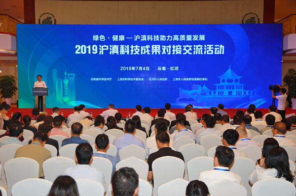 2019滬滇科技成果對接交流活動會場_副本 2019滬滇科技成果對接交流活動會場_副本