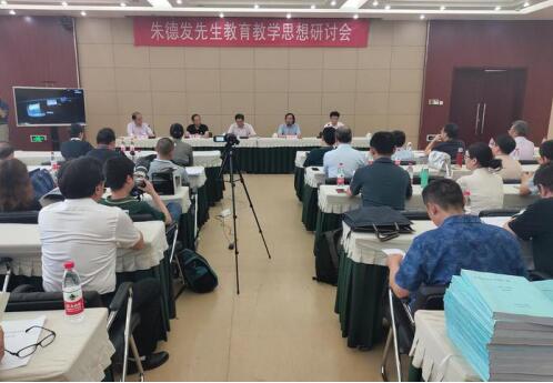 先生之風(fēng)山高水長 朱德發(fā)教育教學(xué)思想研討會(huì)舉行