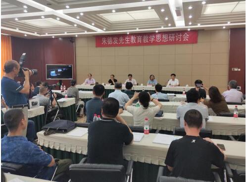 先生之風(fēng)山高水長 朱德發(fā)教育教學(xué)思想研討會(huì)舉行