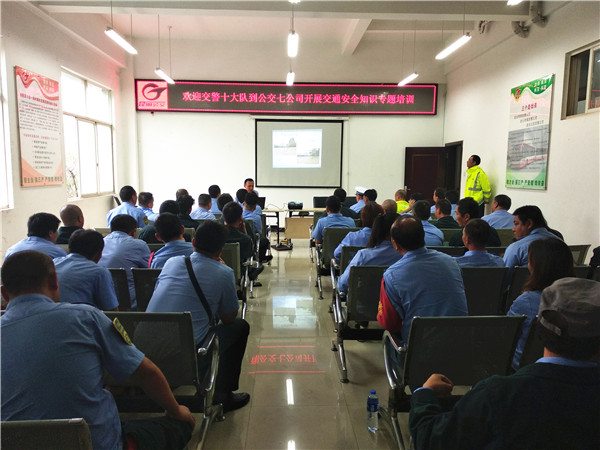 昆明公交七公司開展道路交通知識安全專題培訓(xùn)