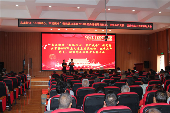 1 . 烏龍街道“不忘初心，牢記使命”微黨課大賽決賽現(xiàn)場。