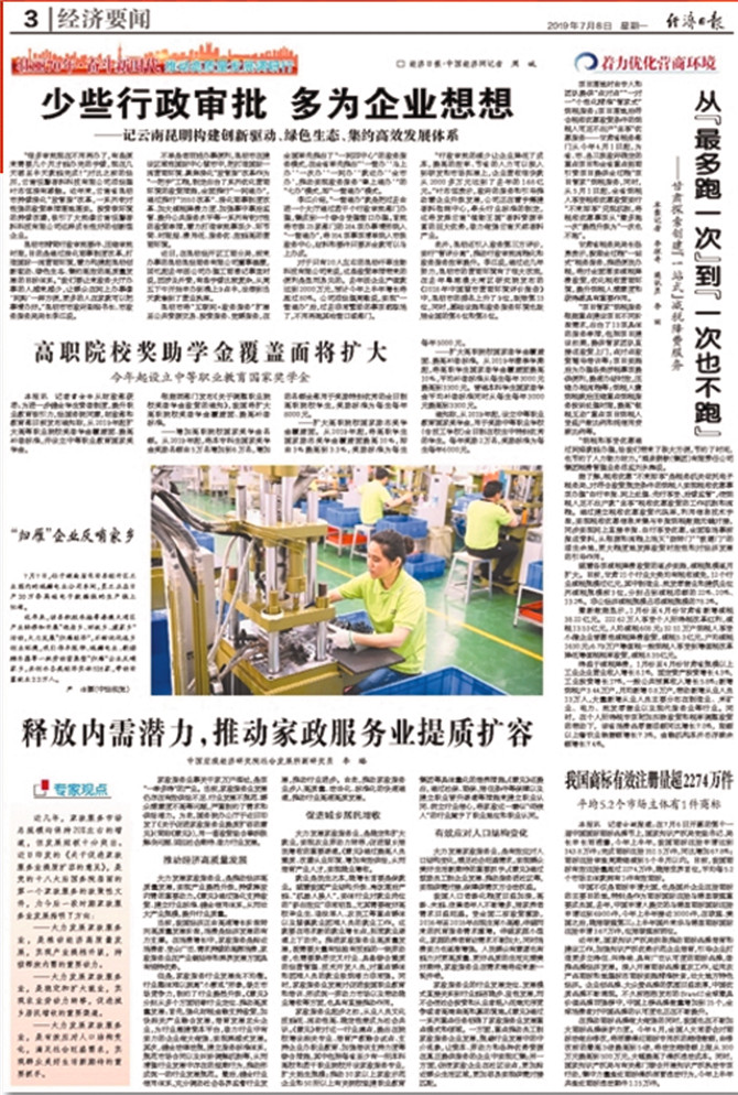 經(jīng)濟(jì)日報