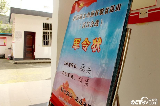 盡銳出戰(zhàn) 迎難而上 陜南脫貧攻堅(jiān)的18個(gè)瞬間 盡銳出戰(zhàn) 迎難而上 陜南脫貧攻堅(jiān)的18個(gè)瞬間