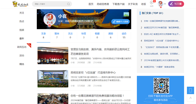 官渡區(qū)政民互動帳號“小官”主頁