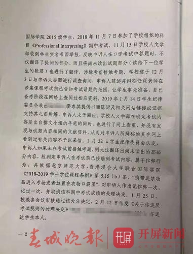 涉“作弊”風(fēng)波家長(zhǎng)擔(dān)心女兒讀了4年大學(xué)畢不了業(yè)