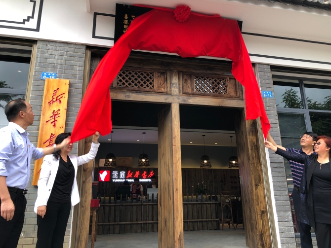 揭牌儀式 揭牌儀式