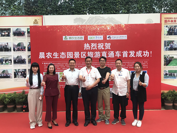 晨農(nóng)生態(tài)園云旅旅游直通車首發(fā)儀式現(xiàn)場(chǎng)