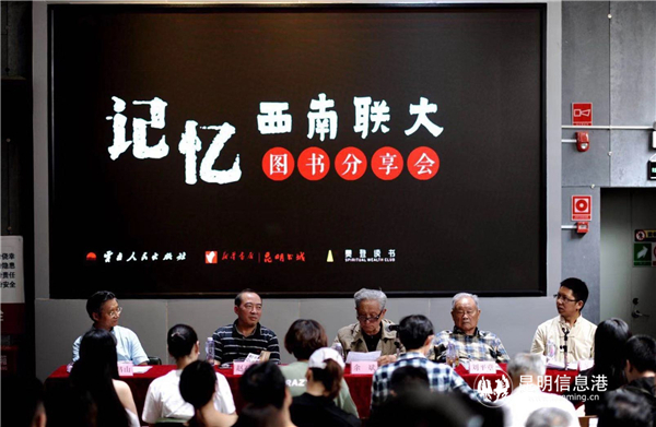 “記憶:西南聯(lián)大”圖書分享會現(xiàn)場 周瑨 攝 “記憶:西南聯(lián)大”圖書分享會現(xiàn)場 周瑨 攝