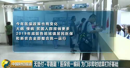 無(wú)墊付+零跑腿！醫(yī)保統(tǒng)一編碼 為門(mén)診即時(shí)結(jié)算打好基礎(chǔ)