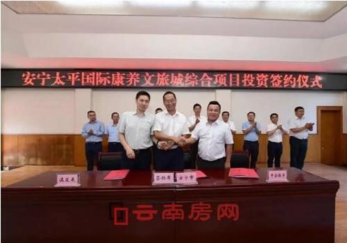 中合聯(lián)宇、滇中產(chǎn)業(yè)發(fā)展與安寧市的簽約儀式