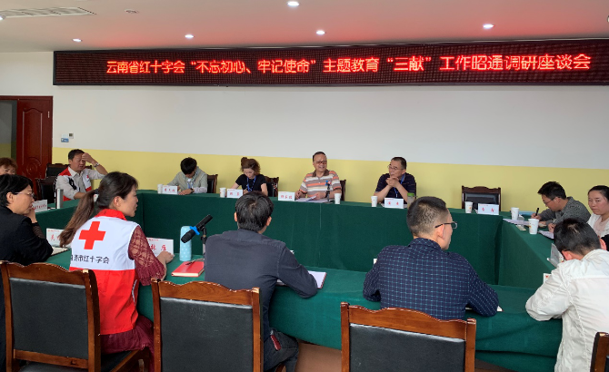 調(diào)研組一行在昭通市紅十字會(huì)召開調(diào)研座談會(huì) 調(diào)研組一行在昭通市紅十字會(huì)召開調(diào)研座談會(huì)