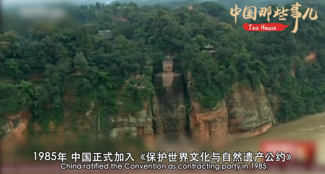 【中國(guó)那些事兒】 又獲殊榮！世界遺產(chǎn)保護(hù)進(jìn)入“中國(guó)時(shí)間”