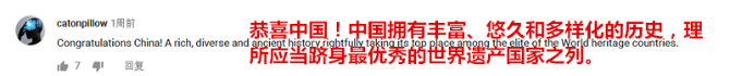 【中國(guó)那些事兒】 又獲殊榮！世界遺產(chǎn)保護(hù)進(jìn)入“中國(guó)時(shí)間”