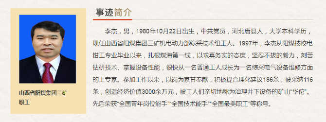 山西省“最美奮斗者”推薦人選