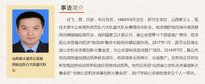 山西省“最美奮斗者”推薦人選