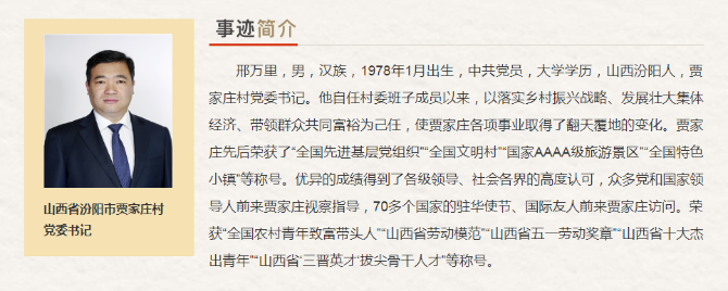 山西省“最美奮斗者”推薦人選