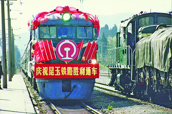 1993年12月22日，昆玉鐵路通車。