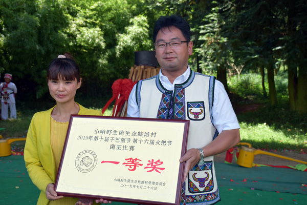 宜良縣委書記李紹?。ㄓ遥楂@得一等獎的菌王撿拾人頒獎。